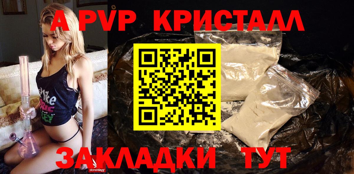 A-PVP Соль Ливны