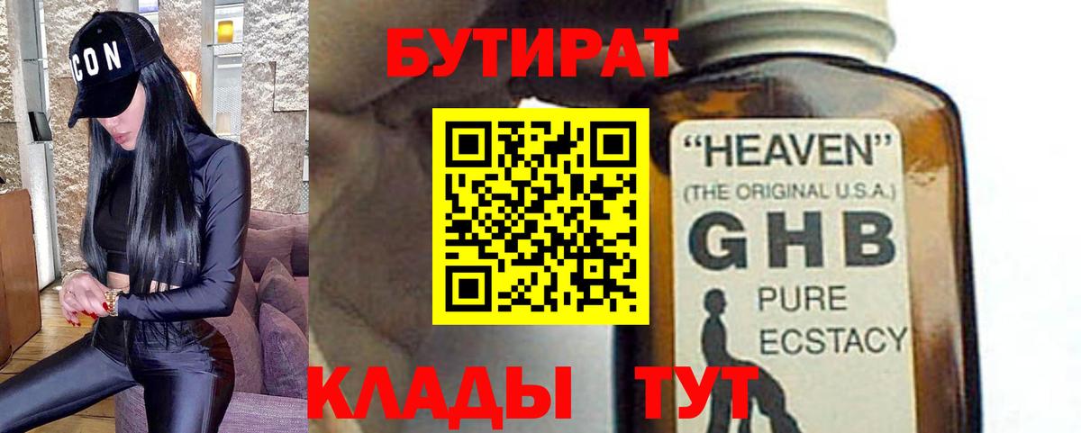 БУТИРАТ бутик  Вход с VPN  Ливны 