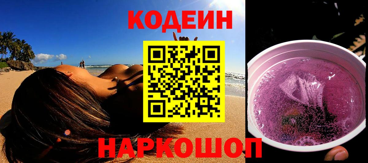 Ливны  Codein Purple Drank  Вход с VPN  Кодеин Purple Drank 