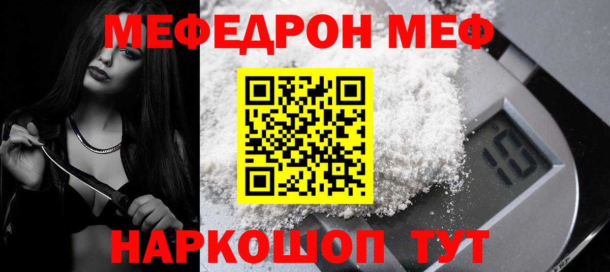 Меф мяу мяу мука Ливны