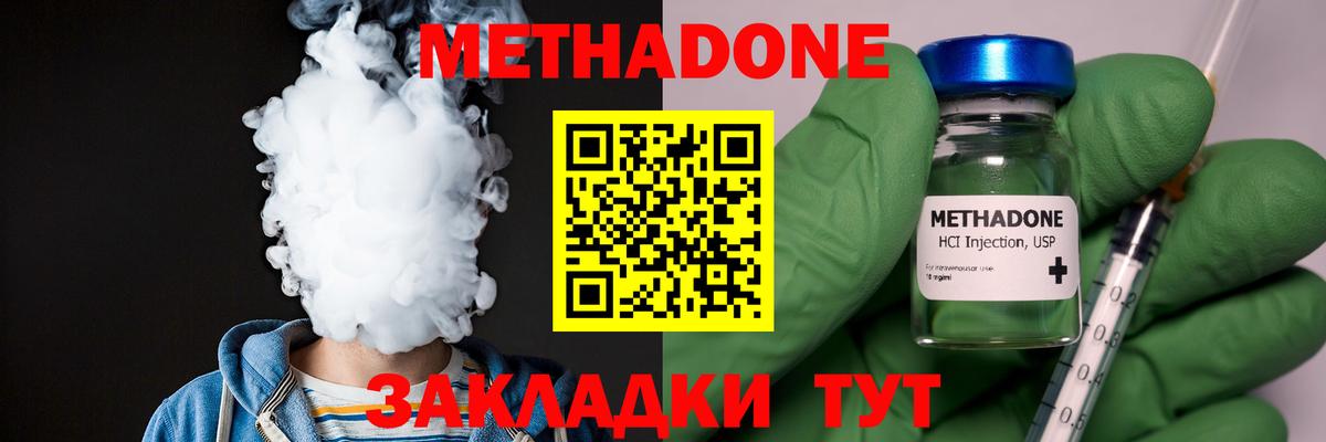 Метадон methadone  Вход с VPN  Метадон белоснежный  Ливны 