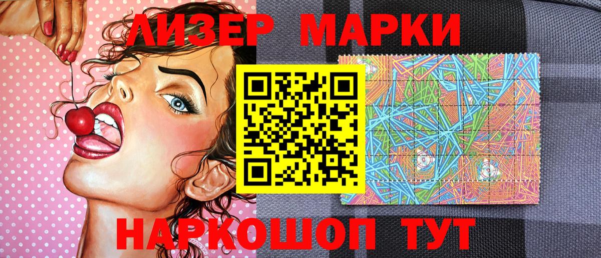 Марки 25I-NBOMe 1500мкг  Марки 25I-NBOMe 1500мкг  Ливны  Наркотические марки  закладка  Вход с VPN 